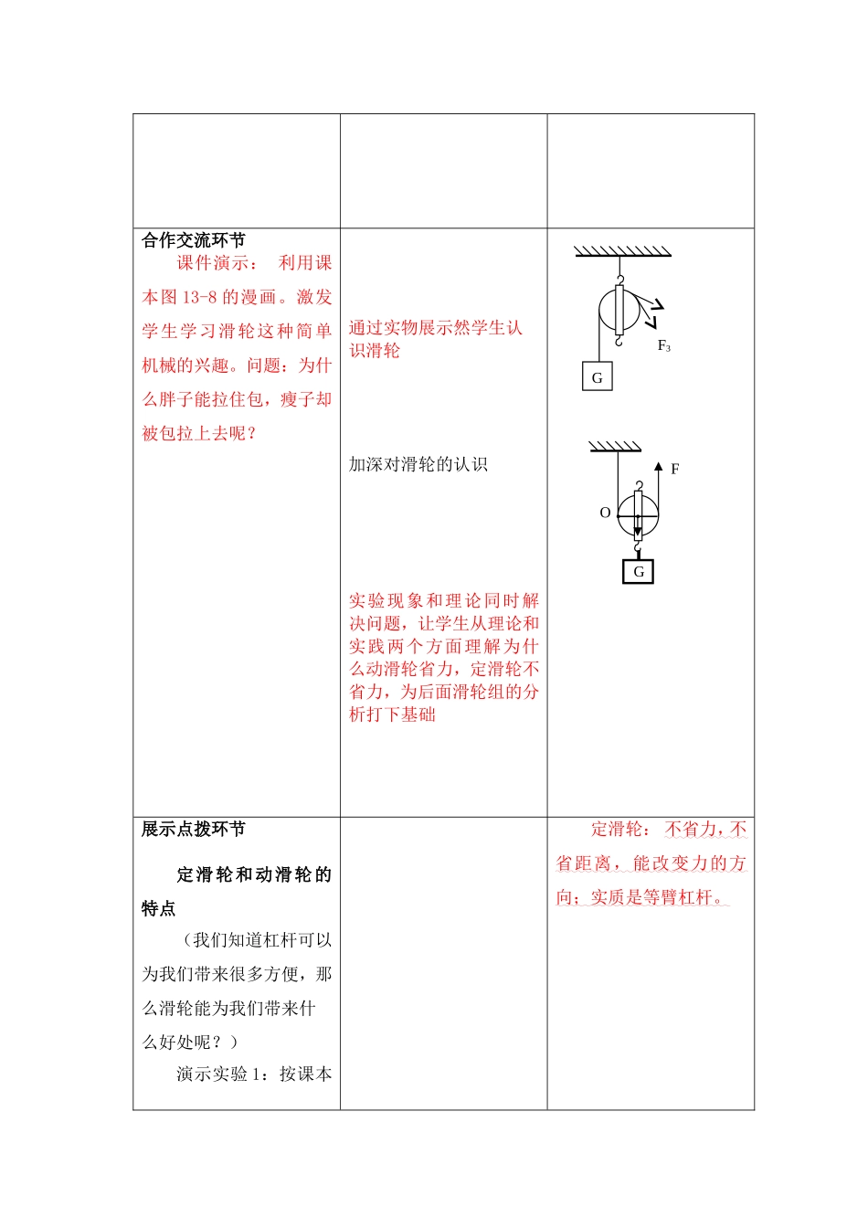 简单机械三案设计_第2页