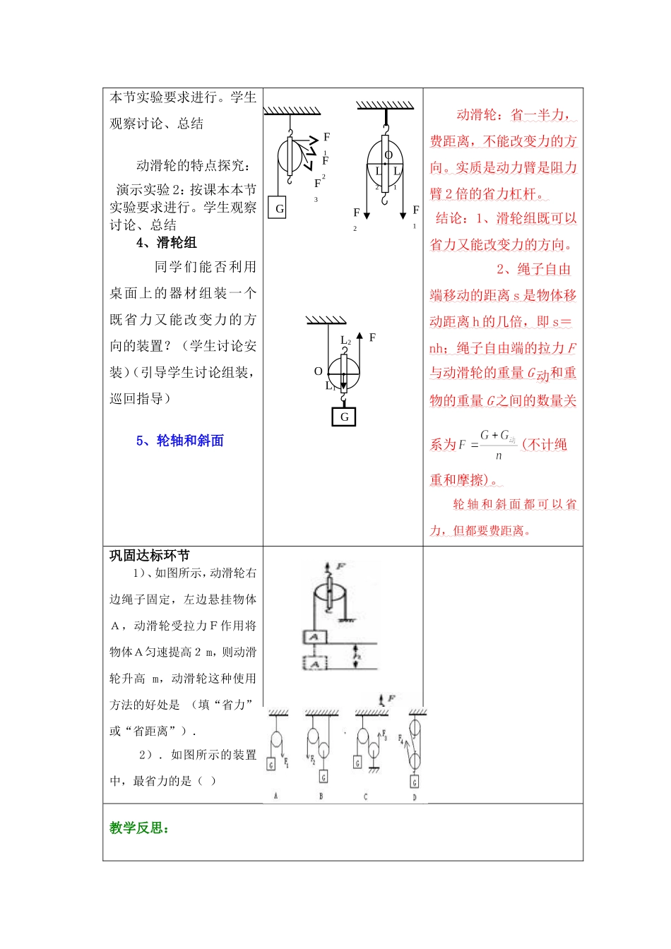 简单机械三案设计_第3页