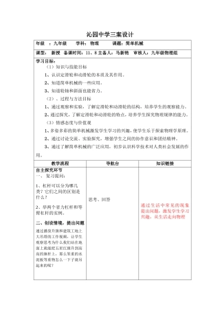 简单机械三案设计
