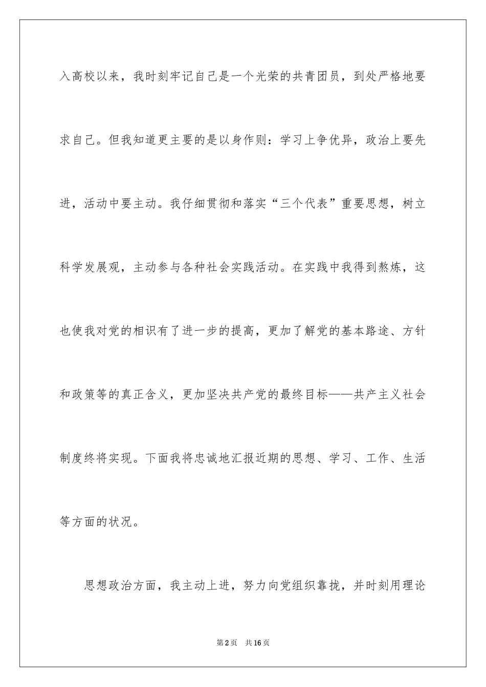 2024团员自我评价意见_第2页