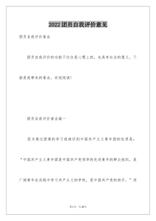 2024团员自我评价意见