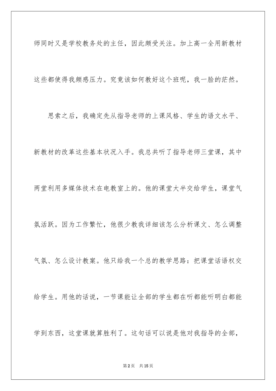 2024初中语文教育实习总结_第2页