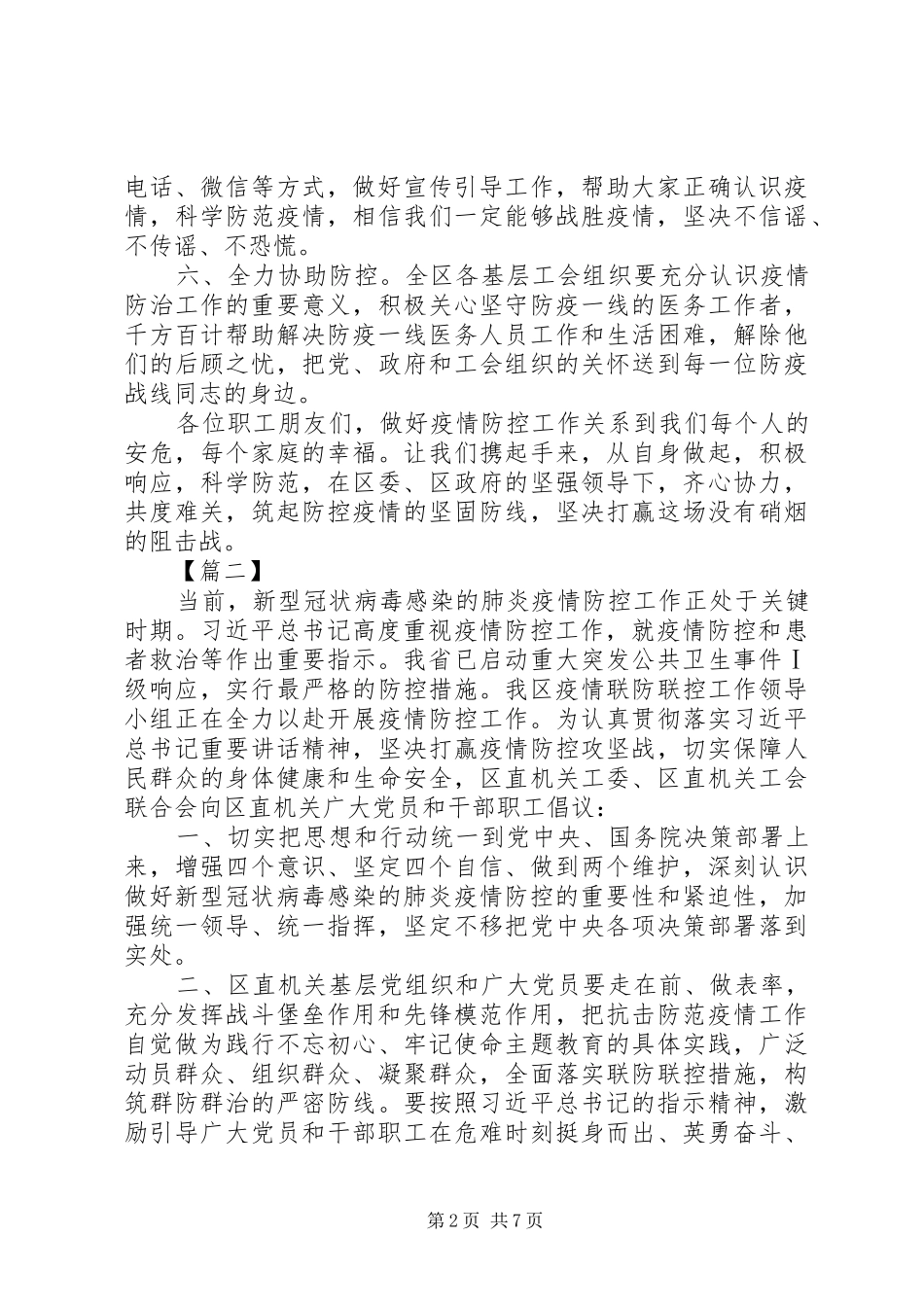 工会防控新型肺炎疫情的倡议书5篇（1）_第2页