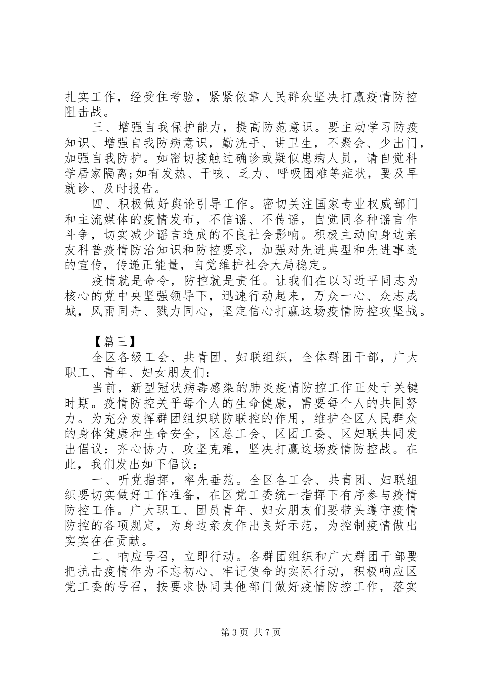 工会防控新型肺炎疫情的倡议书5篇（1）_第3页