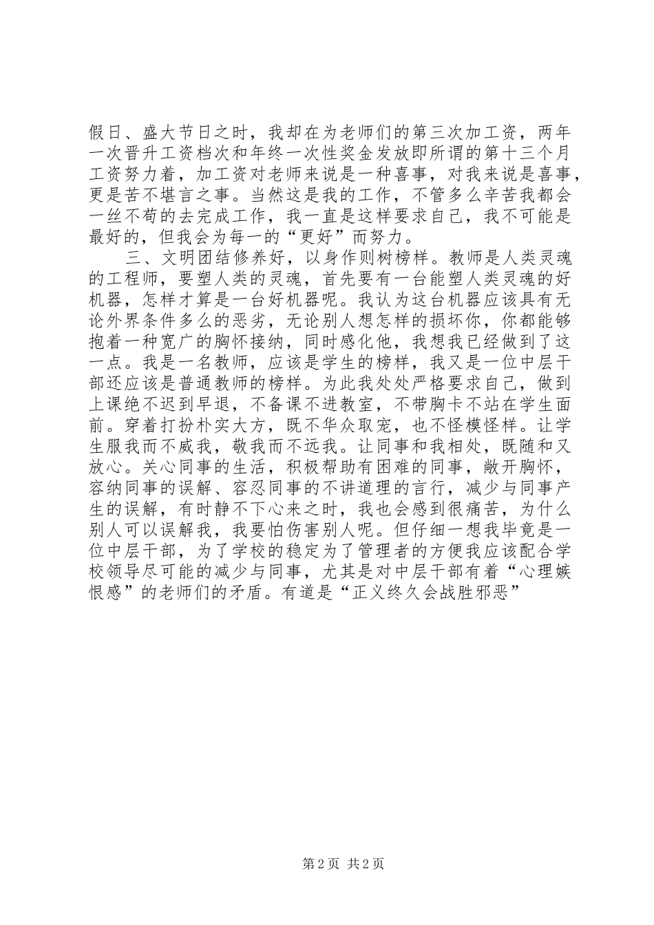 公司人事部门工作总结 _第2页