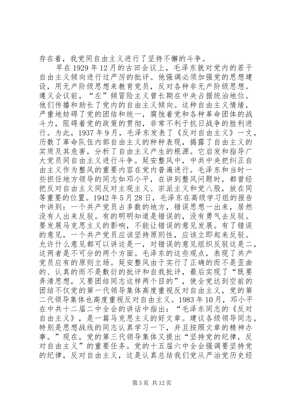 反对自由主义体会心得_第3页