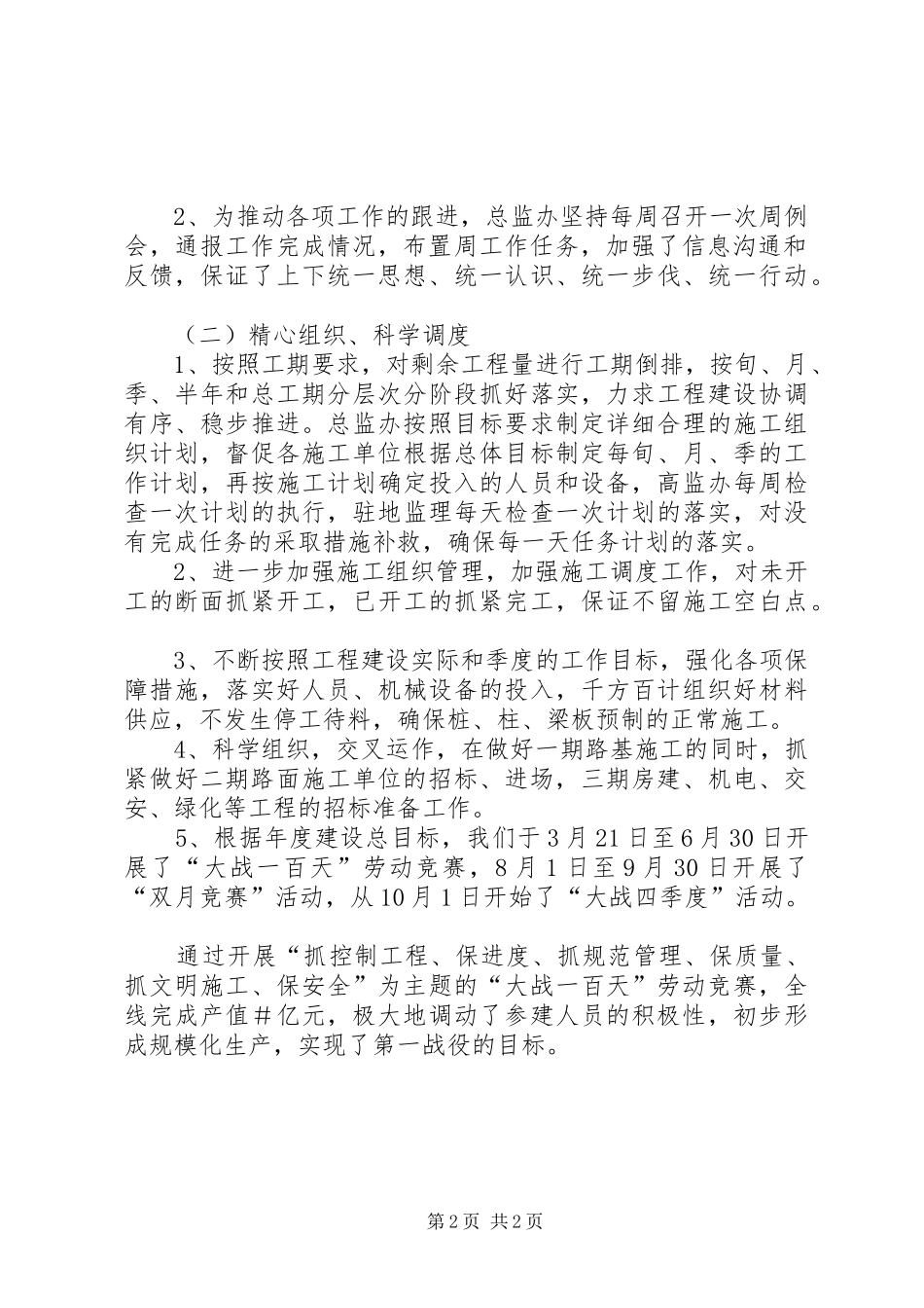 公路工程年终工作总结 _第2页