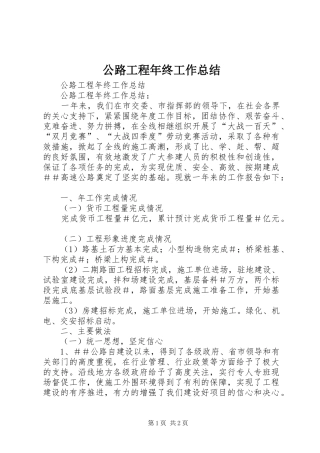 公路工程年终工作总结 