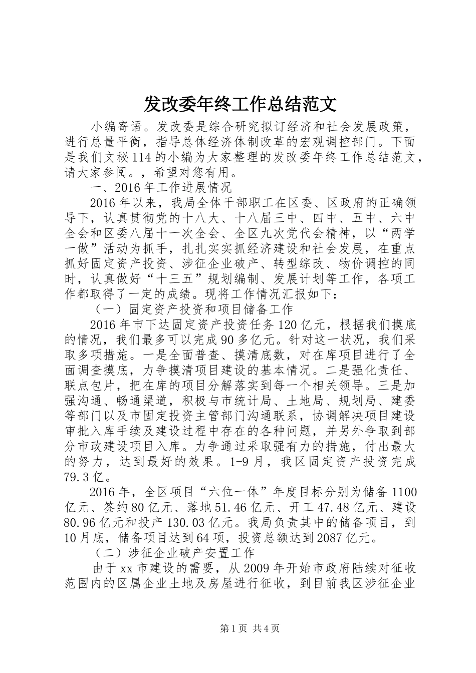 发改委年终工作总结范文 _第1页