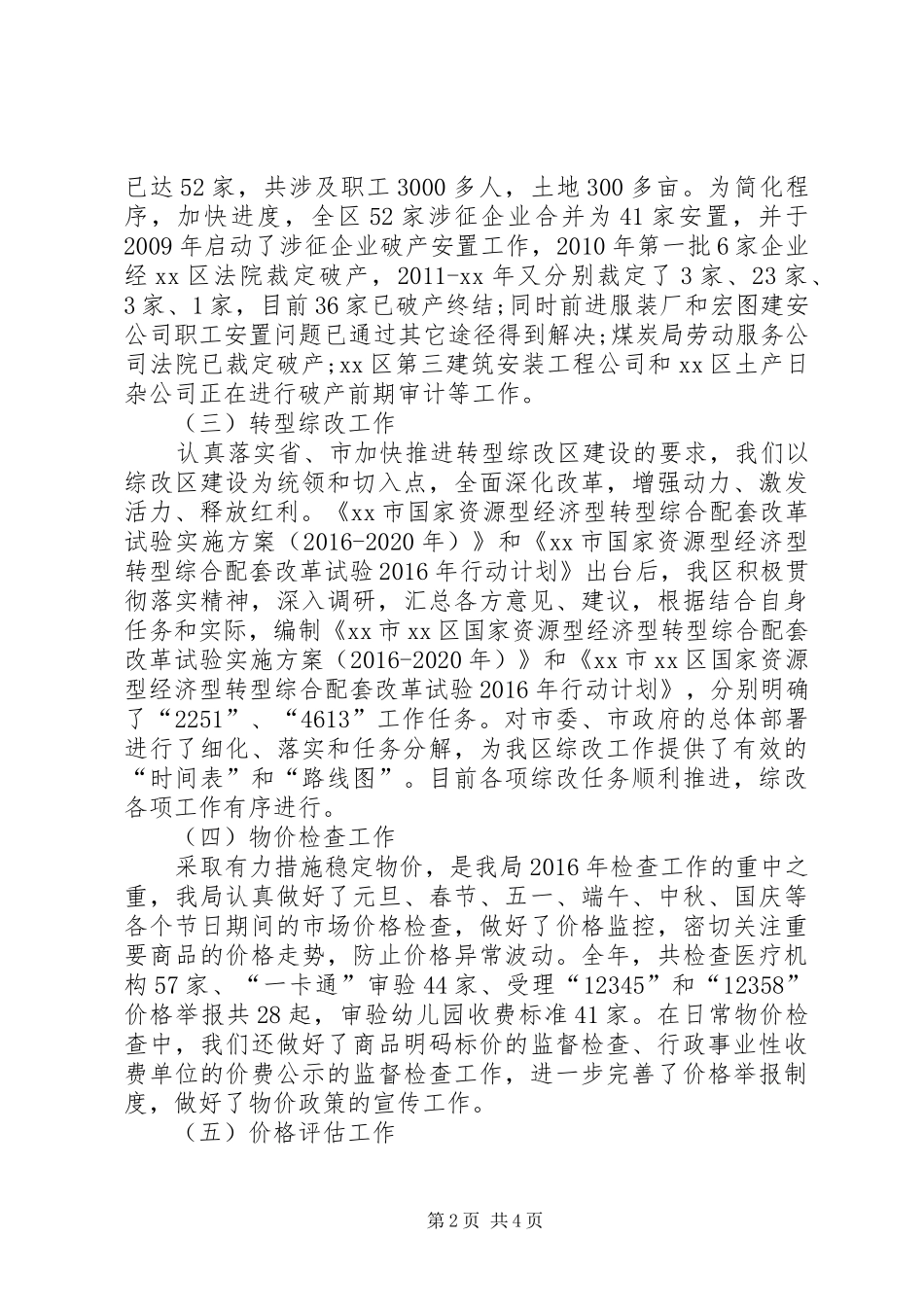 发改委年终工作总结范文 _第2页