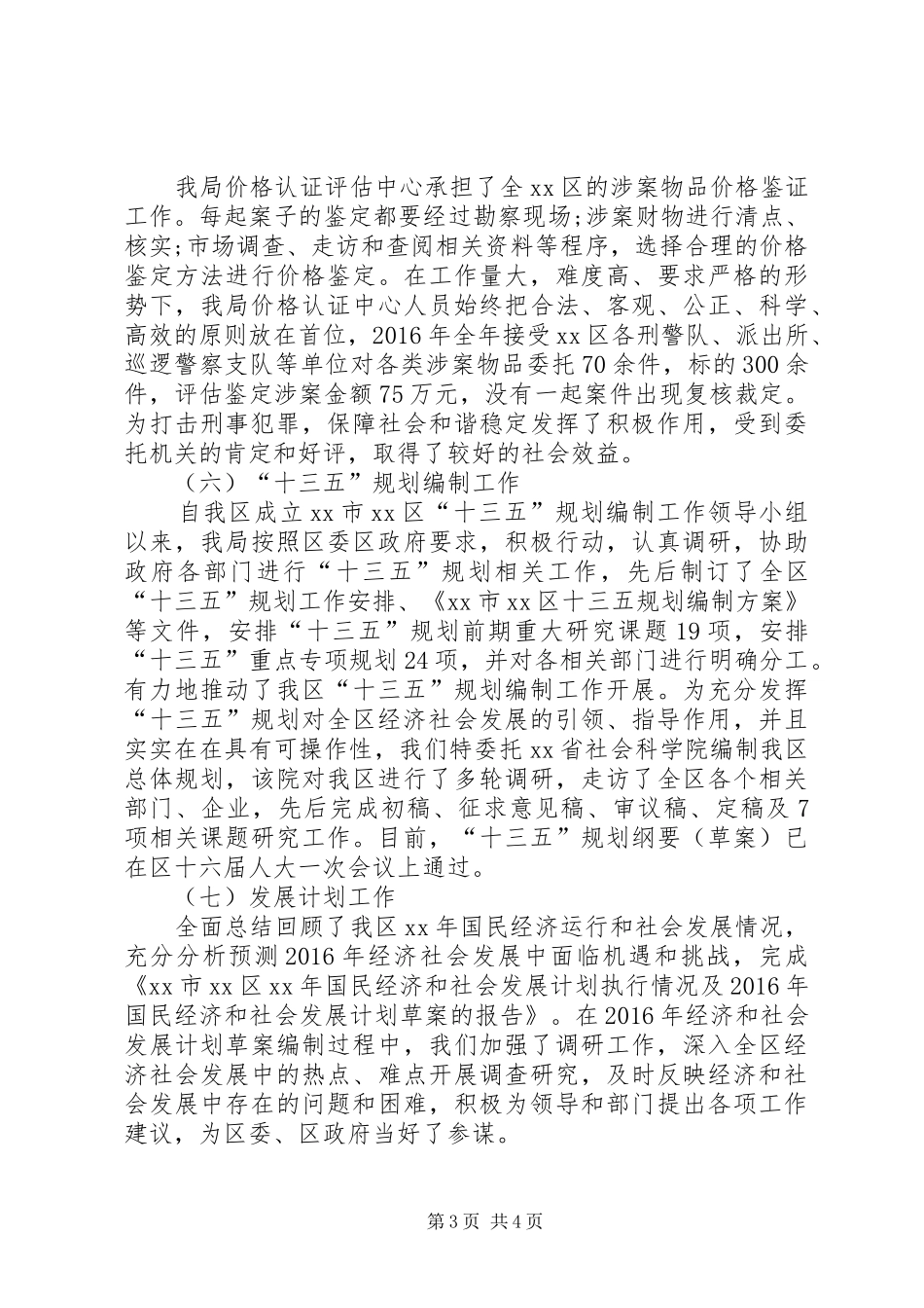 发改委年终工作总结范文 _第3页