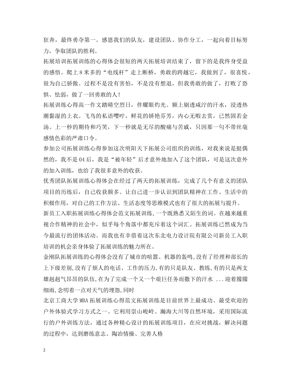 拓展心得体会集锦 _第2页
