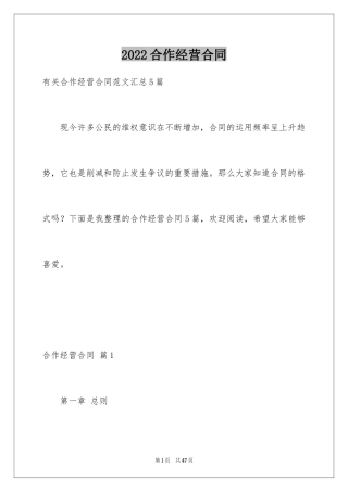 2024合作经营合同_162