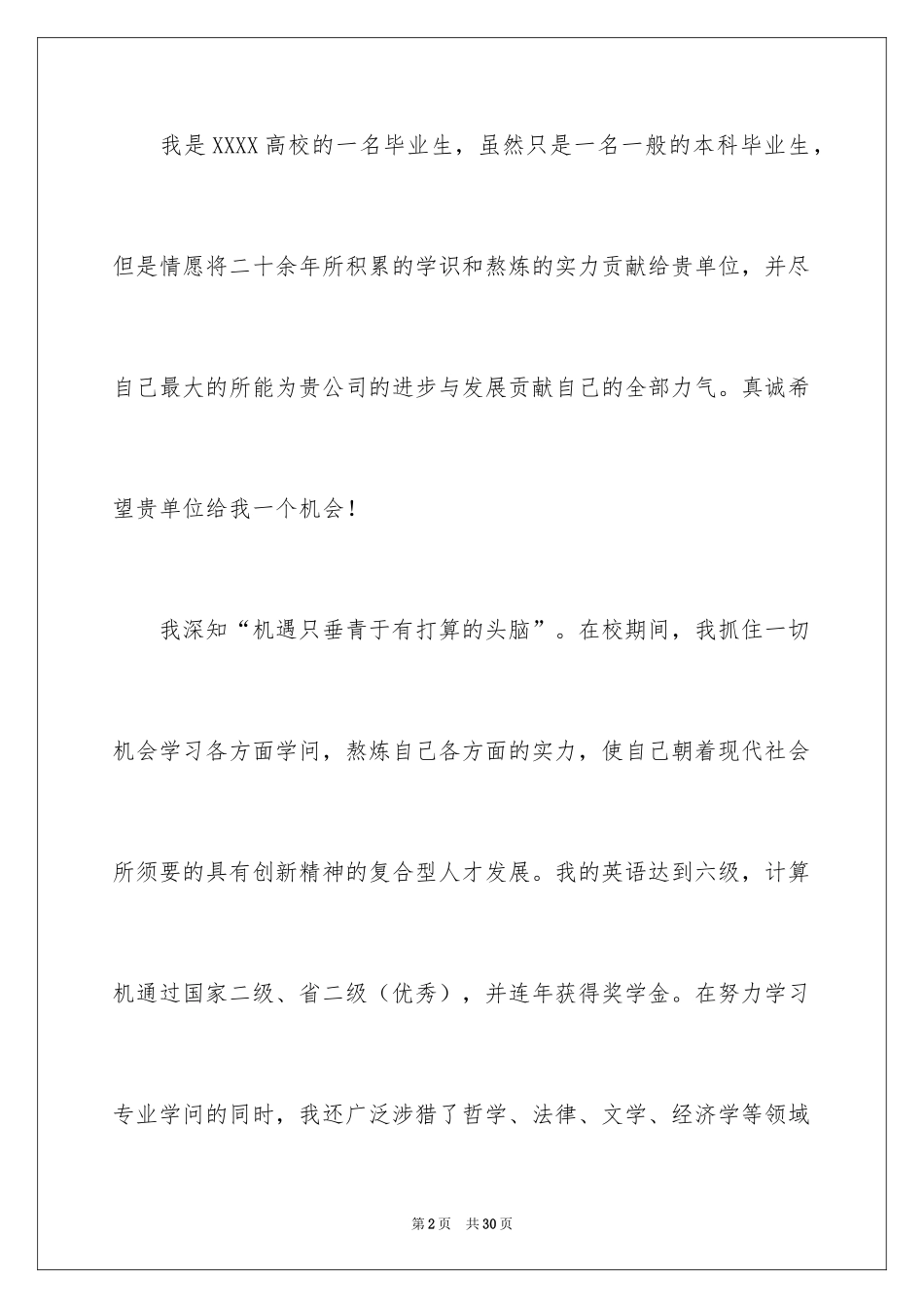 2024大学专业自荐信_2_第2页