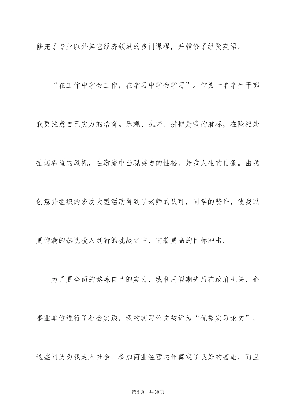 2024大学专业自荐信_2_第3页