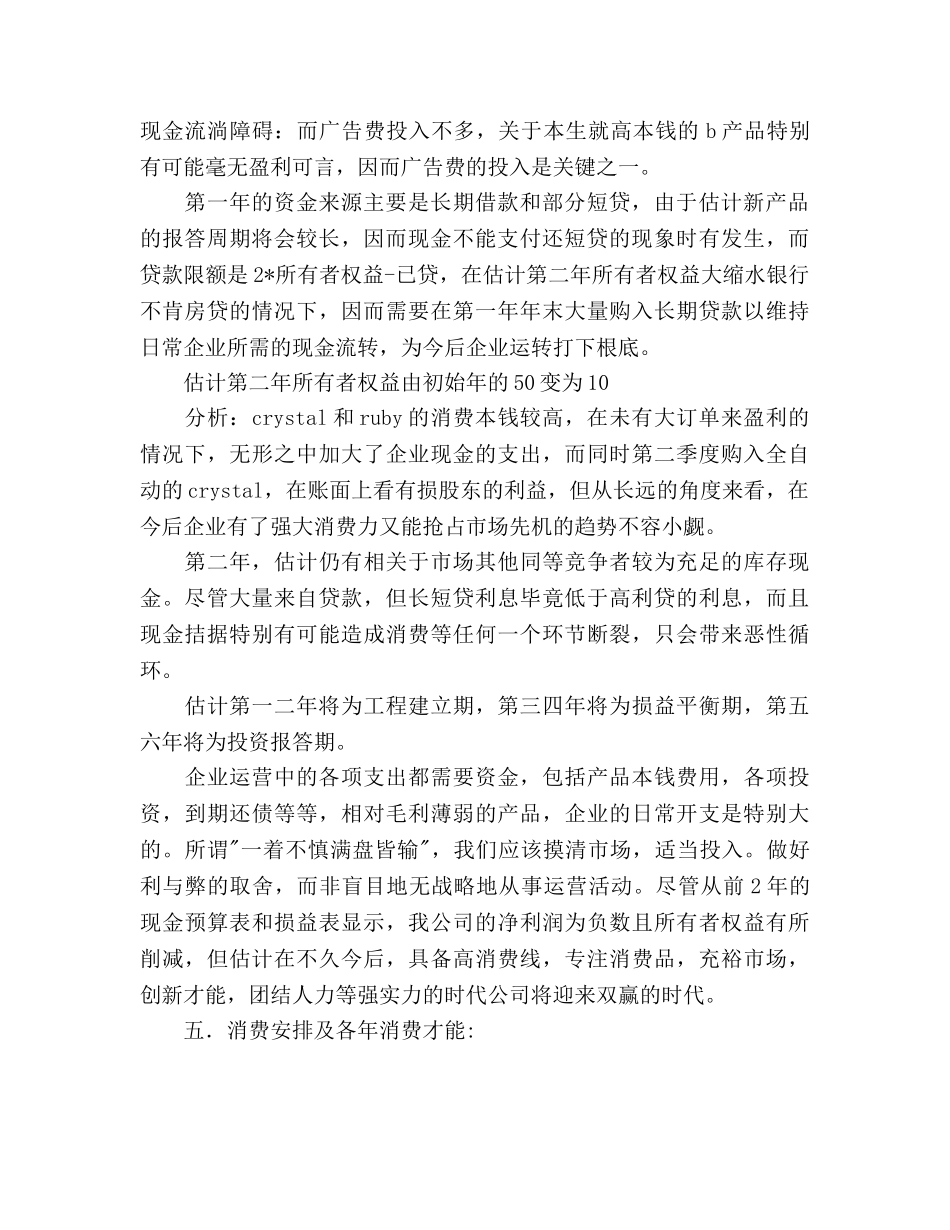 公司生产经营策划书 _第2页