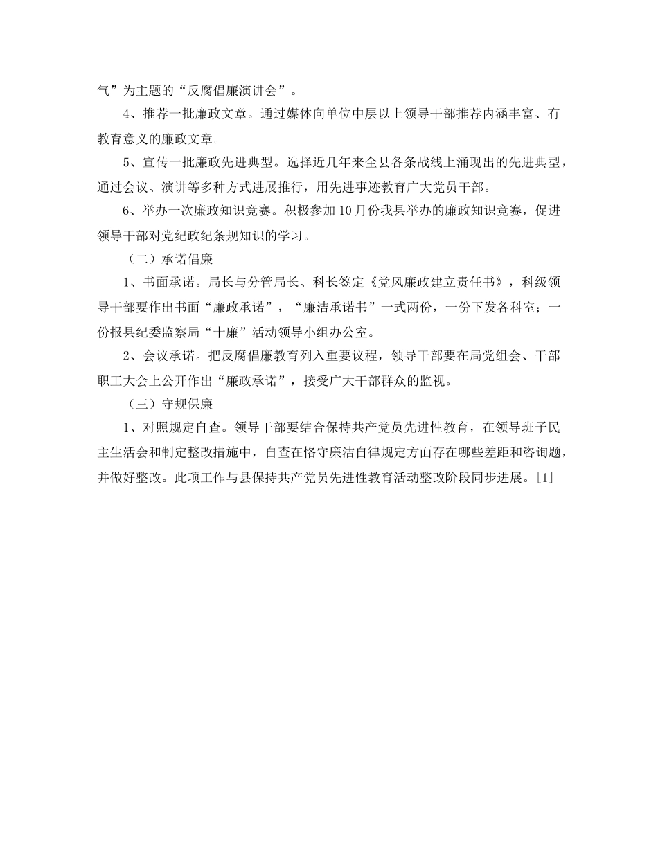 药监局中层干部“十廉”活动实施意见 _第2页