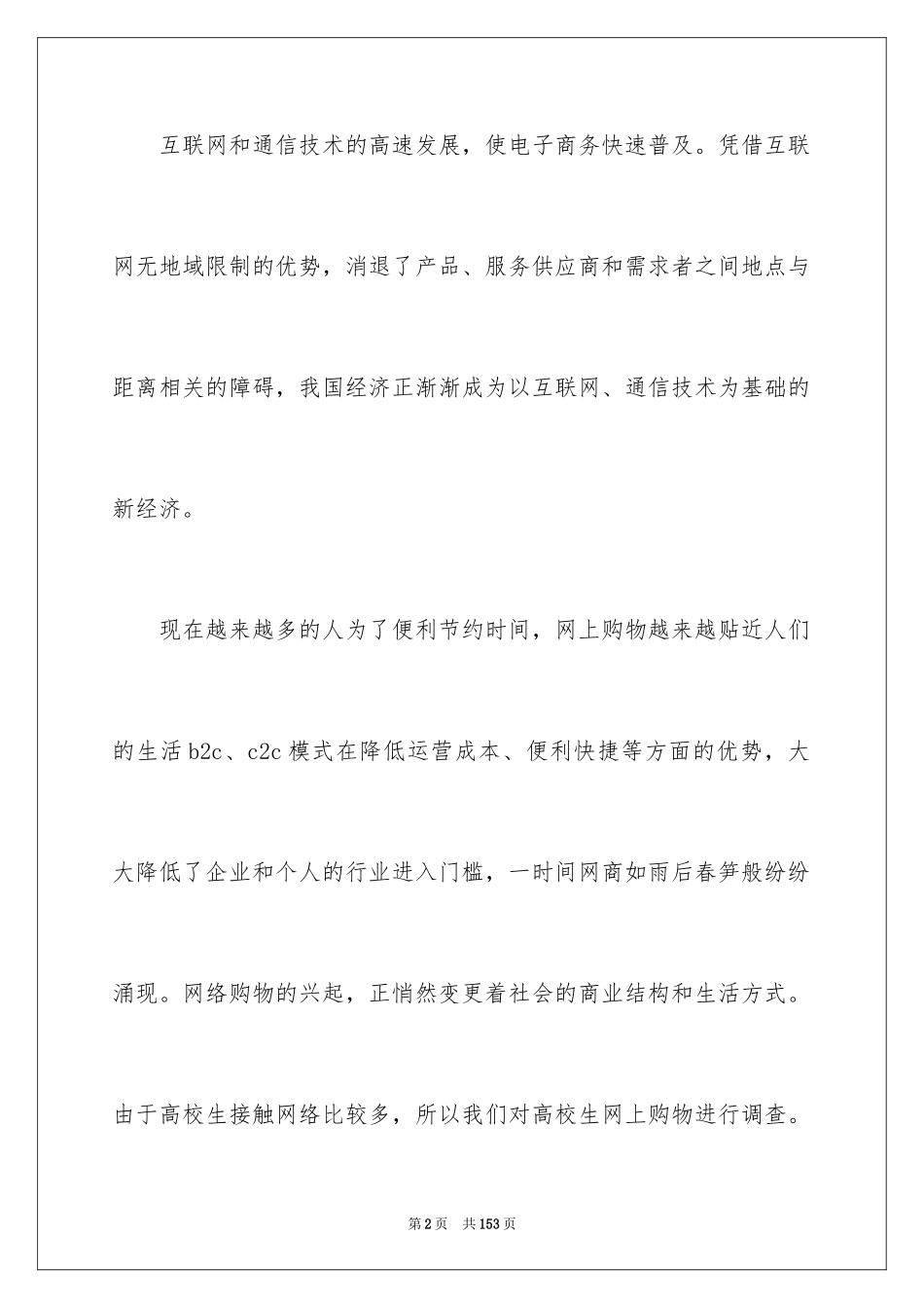 2024大学生网上购物调查报告_1_第2页