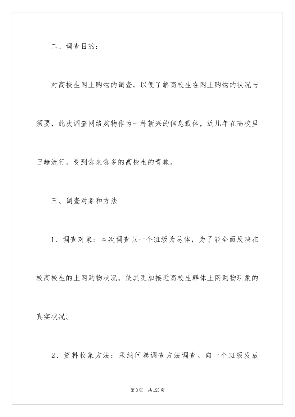 2024大学生网上购物调查报告_1_第3页