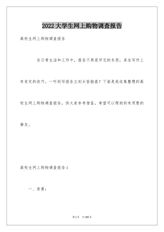 2024大学生网上购物调查报告_1