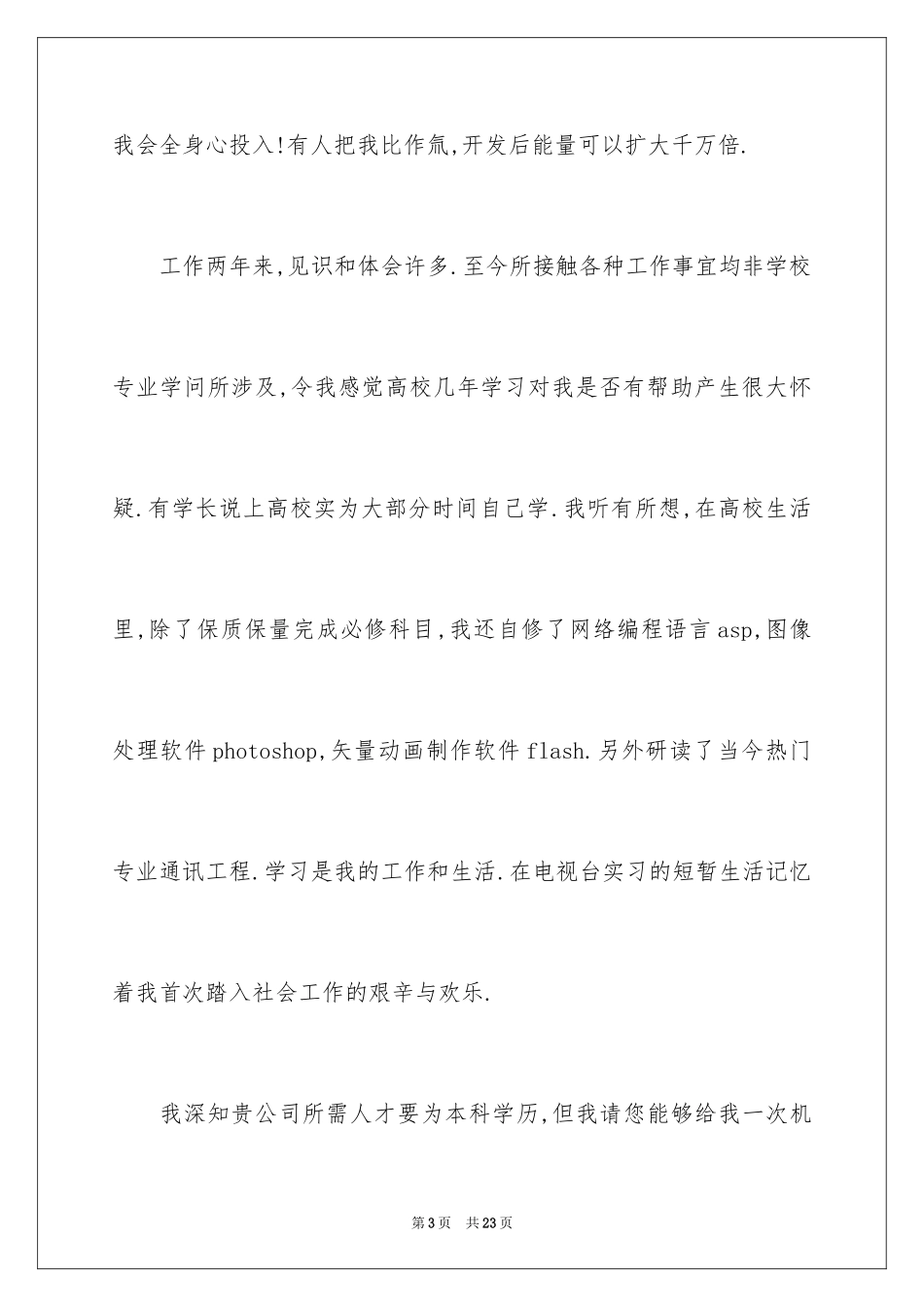 2024人力资源专业自荐信_3_第3页