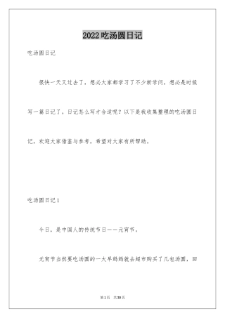 2024吃汤圆日记_8