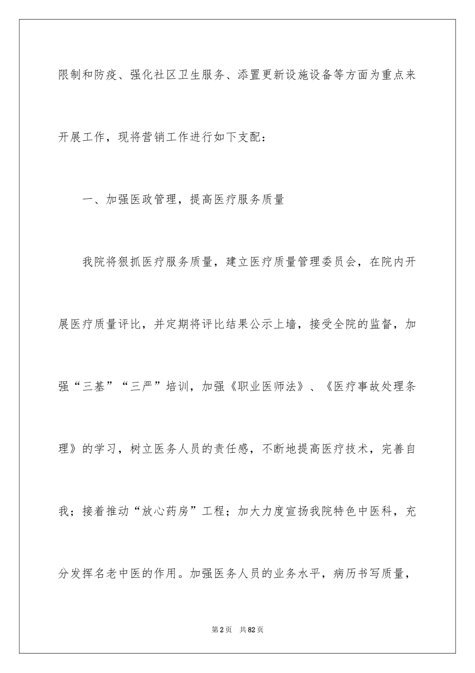 2024医院营销工作计划_2_第2页