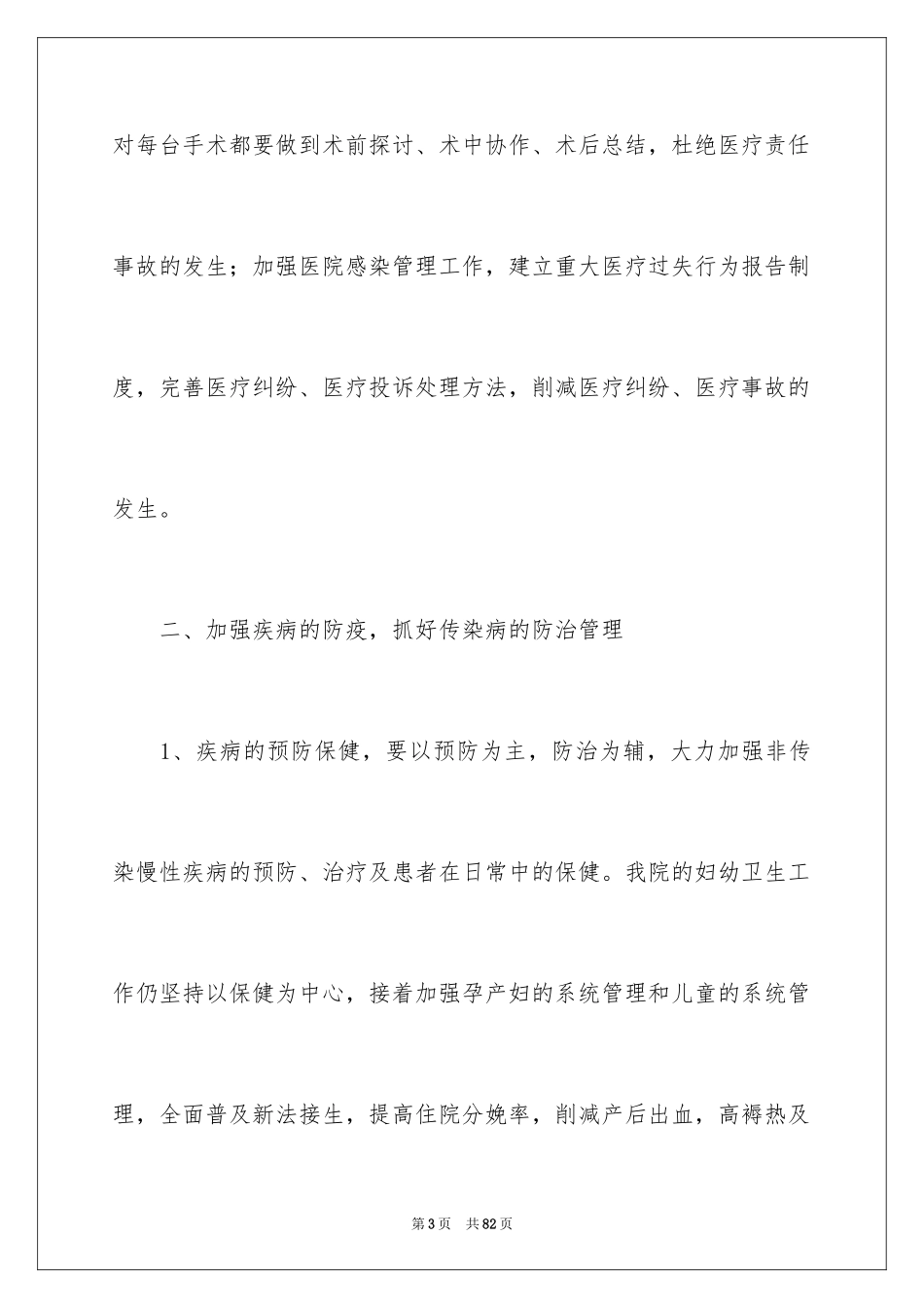 2024医院营销工作计划_2_第3页