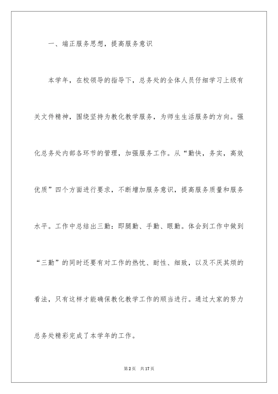 2024学校总务处个人年终工作总结_第2页