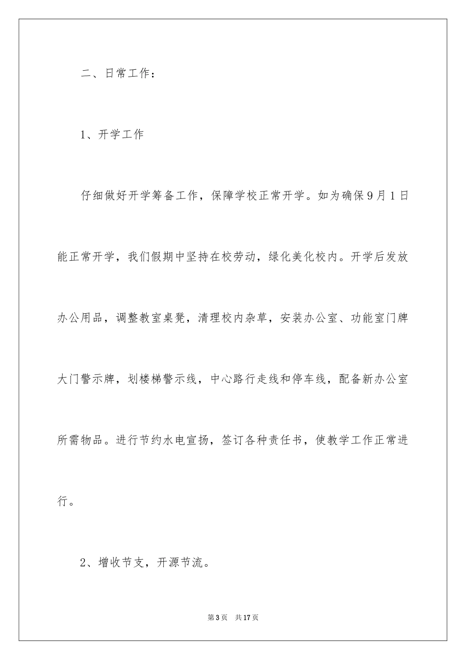 2024学校总务处个人年终工作总结_第3页