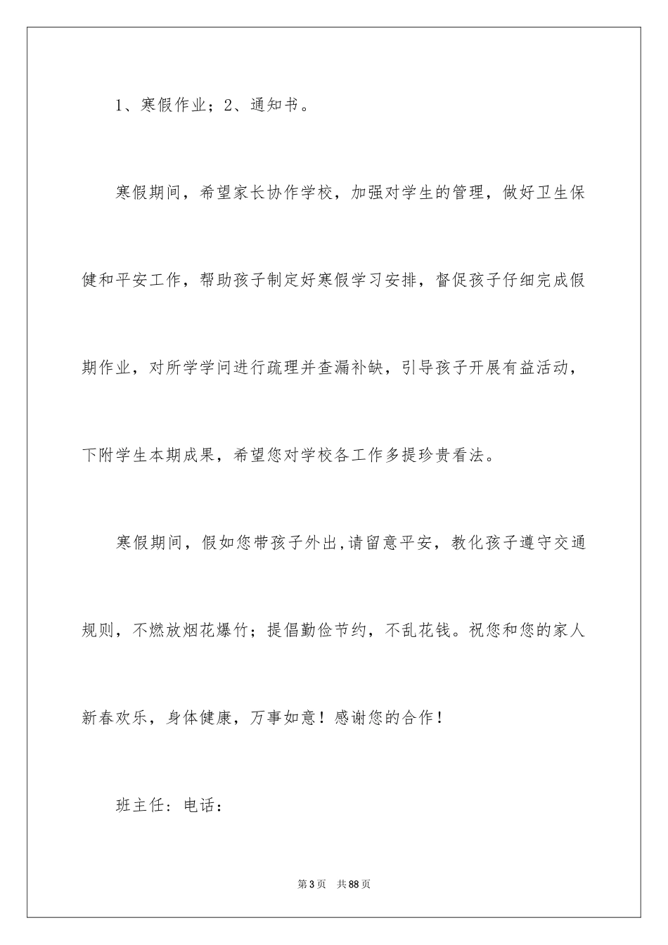 2024初中寒假通知书_第3页