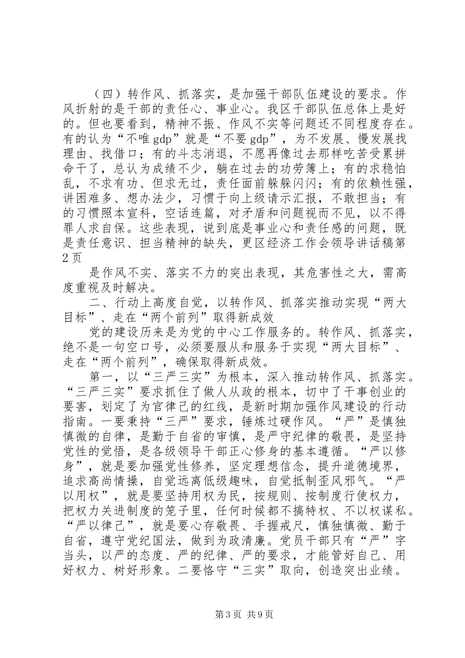区经济工作会领导讲话发言稿_第3页