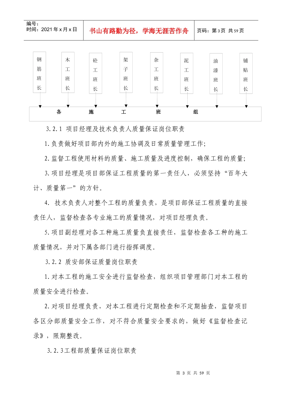 某地产质量控制策划方案_第3页