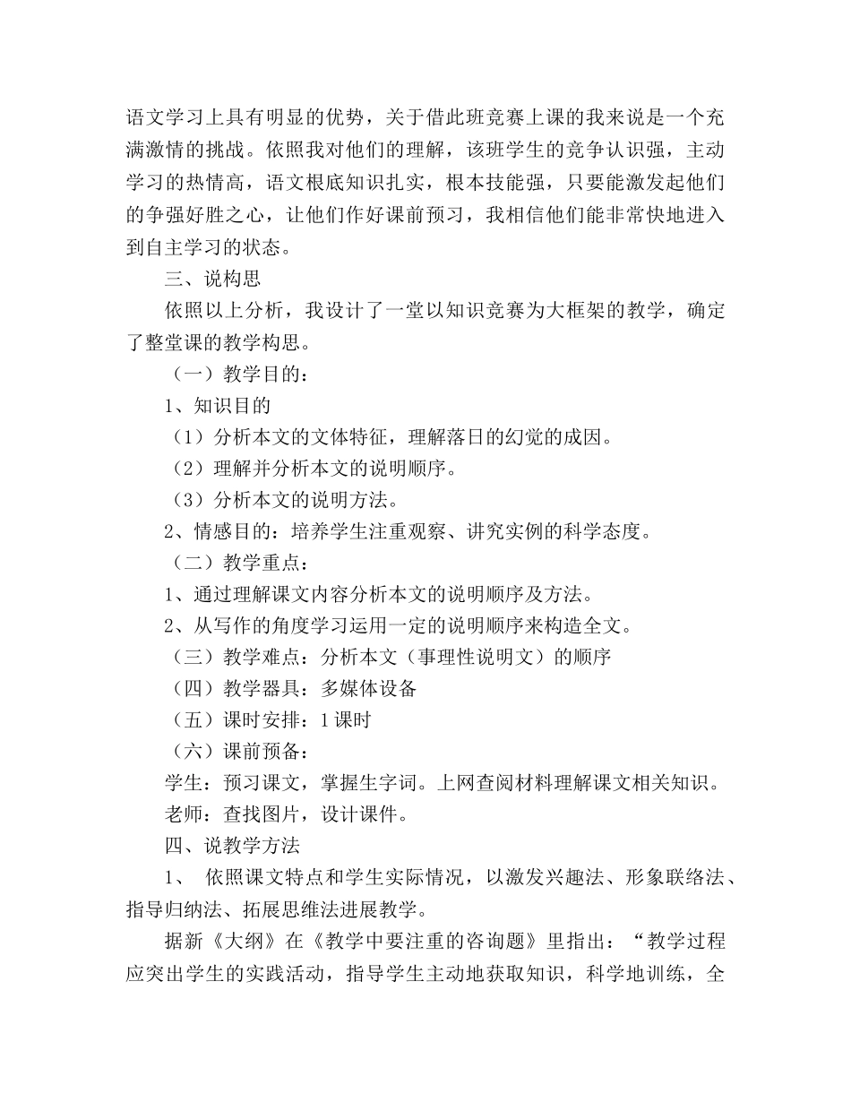 教案人教版八年级语文《落日的幻觉》说课案 _第2页