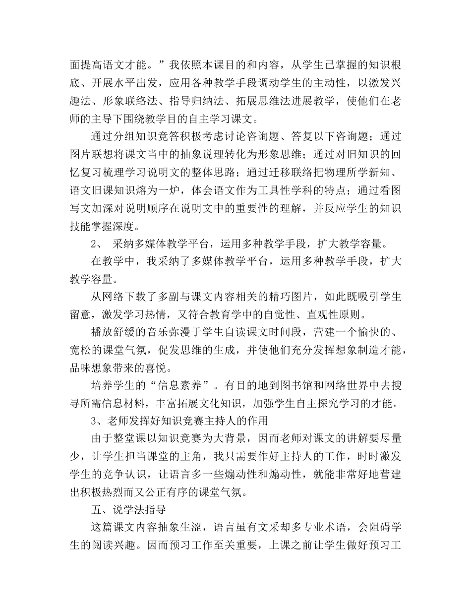 教案人教版八年级语文《落日的幻觉》说课案 _第3页