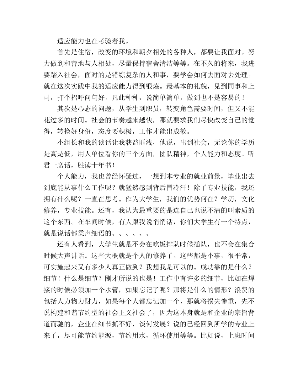 大学生暑期打工实践报告 _第2页