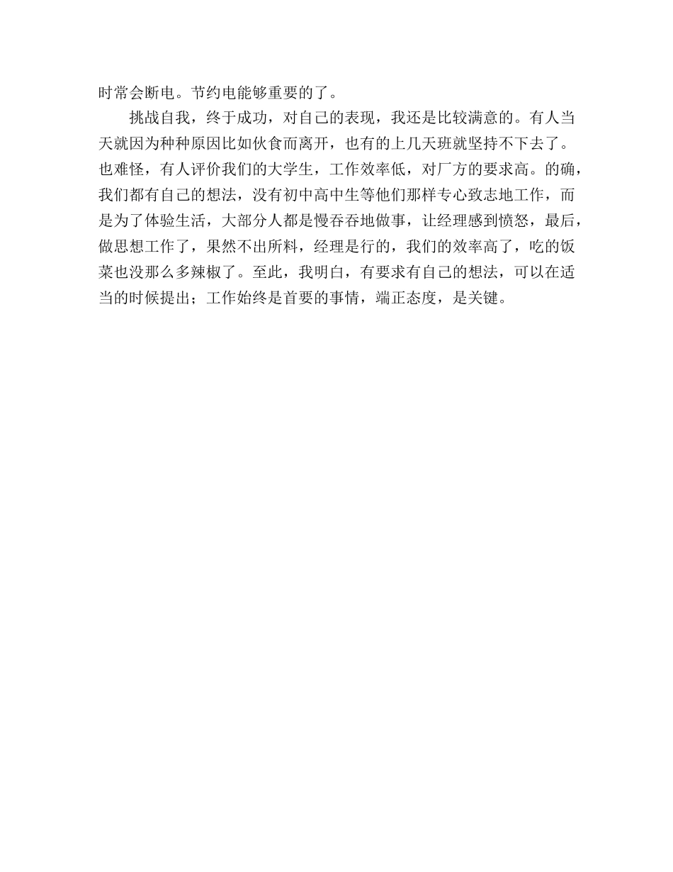 大学生暑期打工实践报告 _第3页