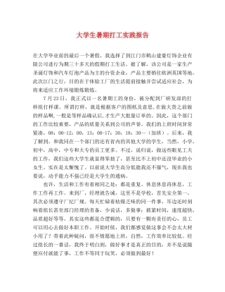 大学生暑期打工实践报告 