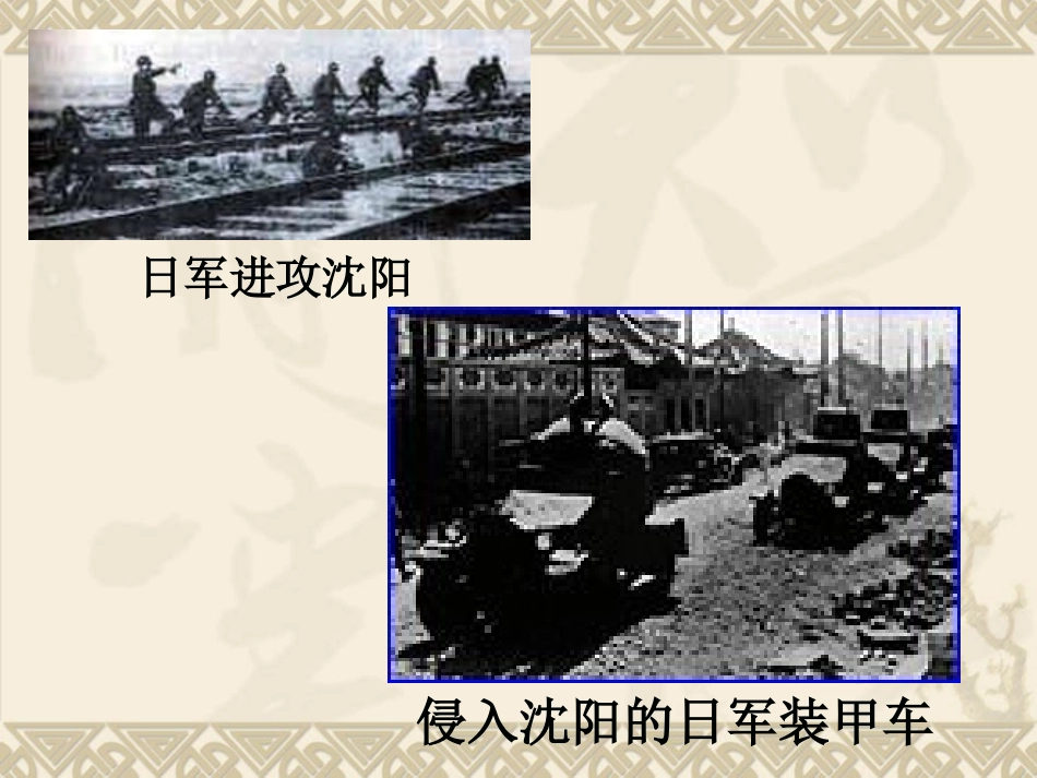 《难忘九一八》参考课件5_第3页