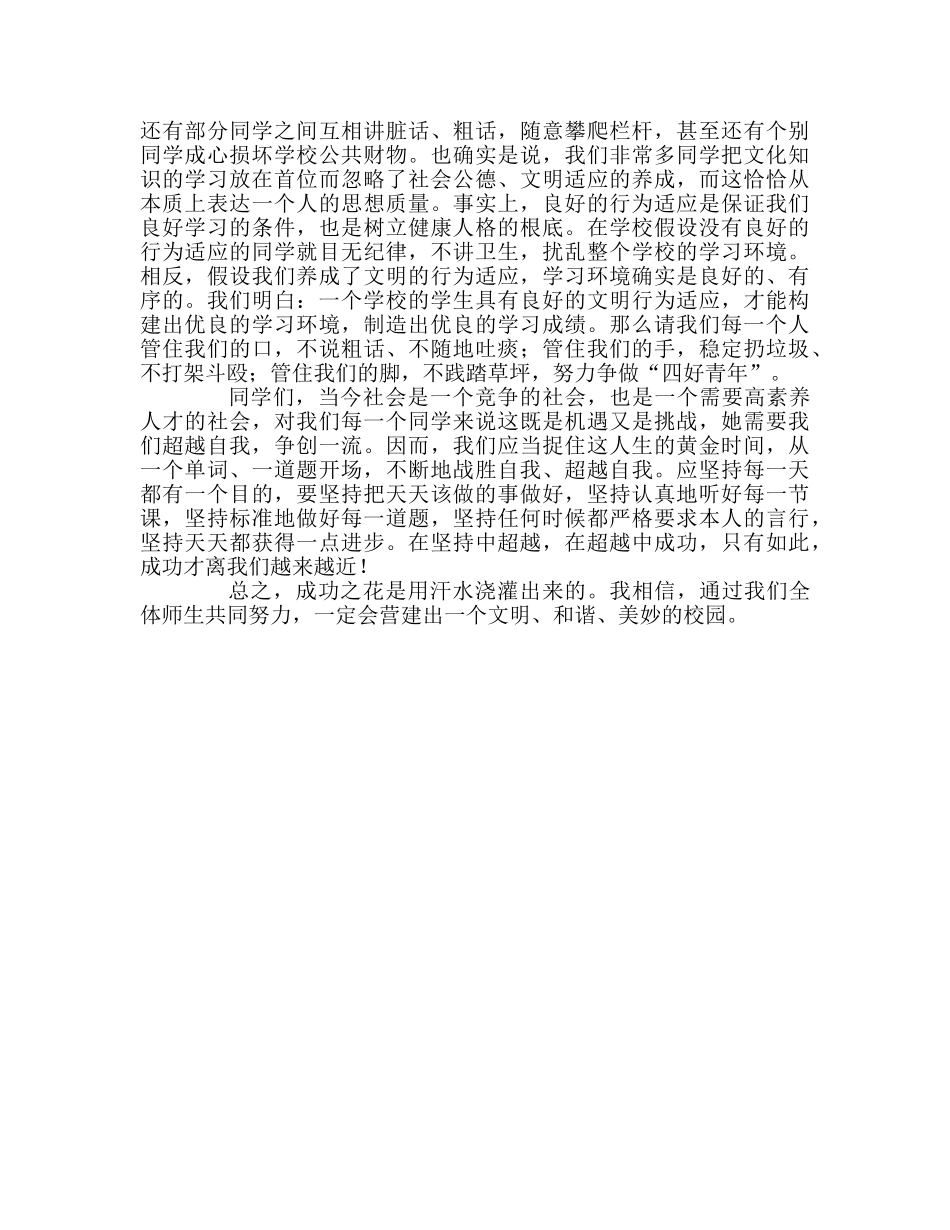 国庆节收假后参考讲话 _第2页