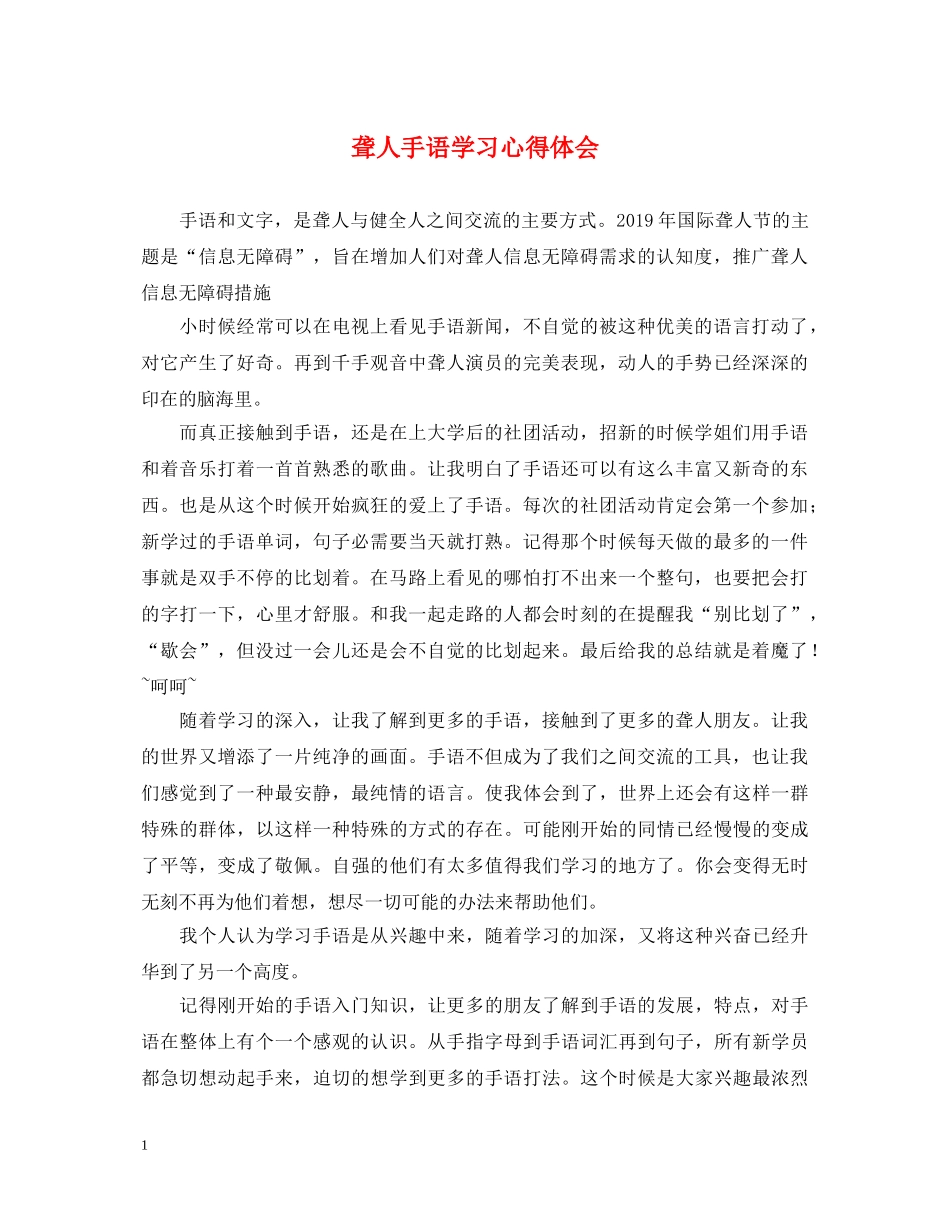 聋人手语学习心得体会 _第1页