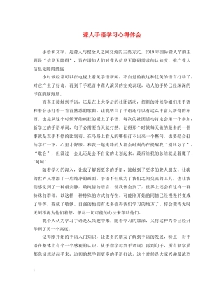 聋人手语学习心得体会 