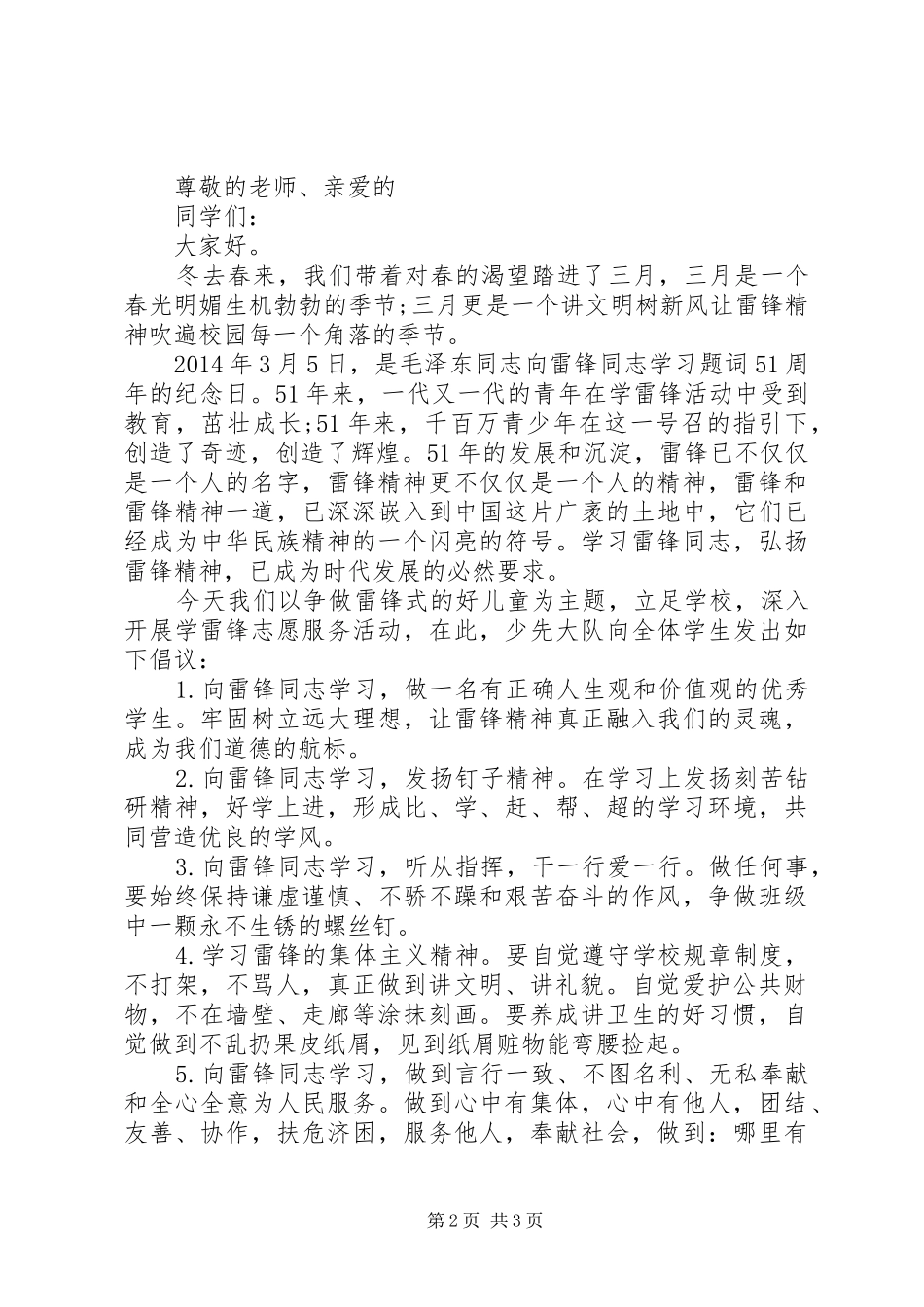关于学雷锋精神的倡议书_第2页