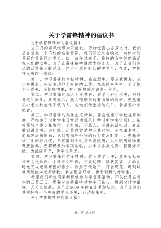 关于学雷锋精神的倡议书