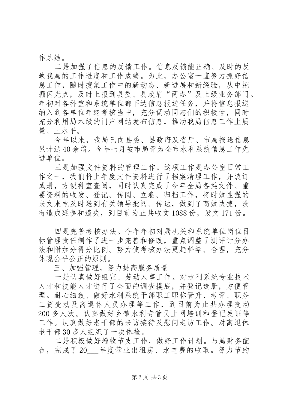 个人工作总结的开头 _第2页