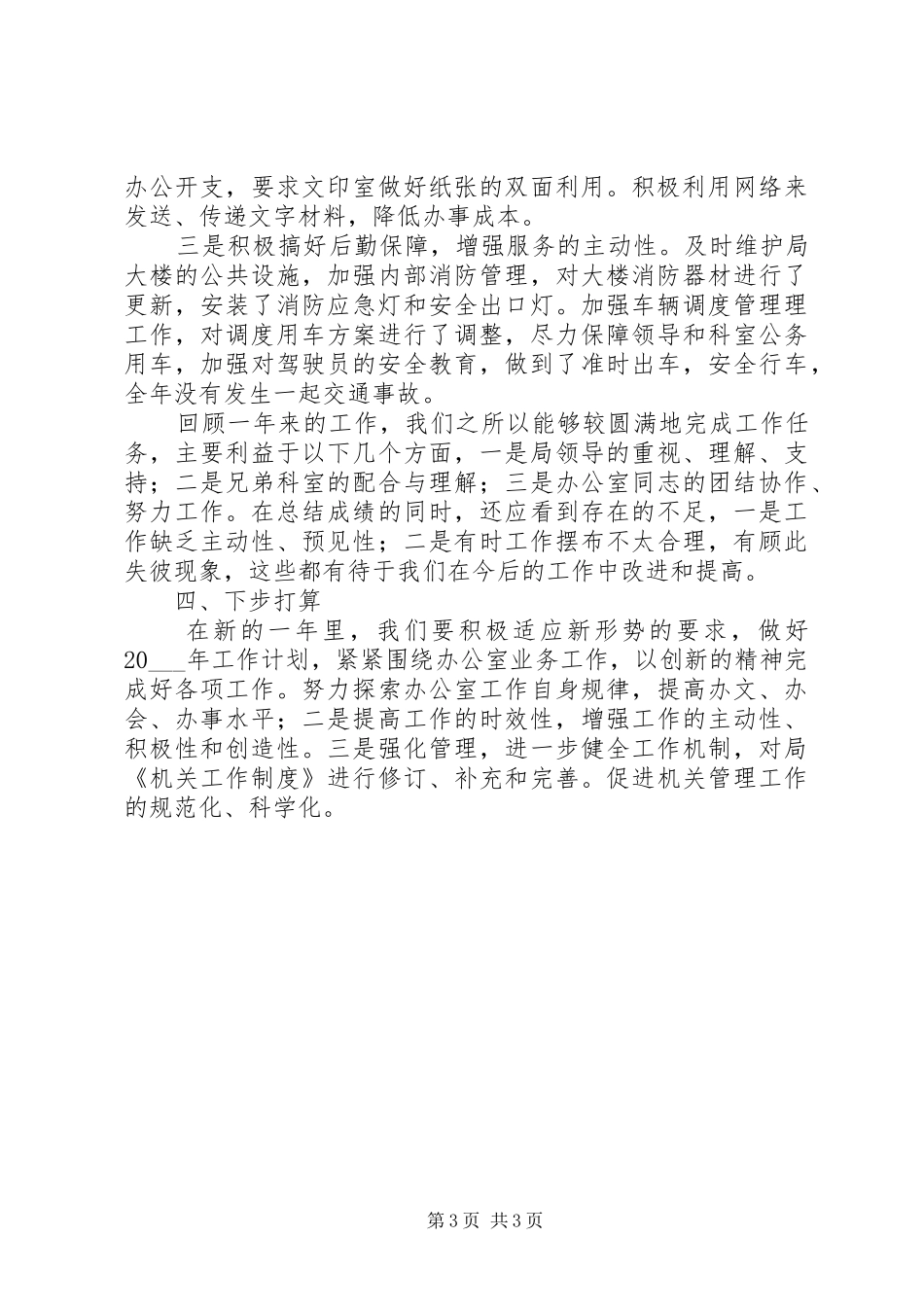 个人工作总结的开头 _第3页