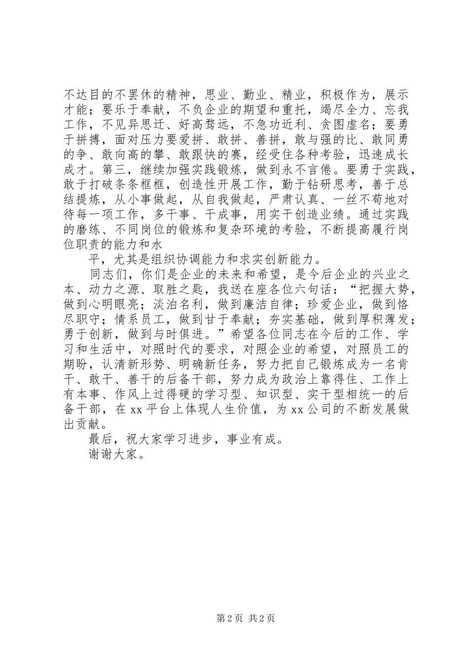 国企后备干部总结 _第2页