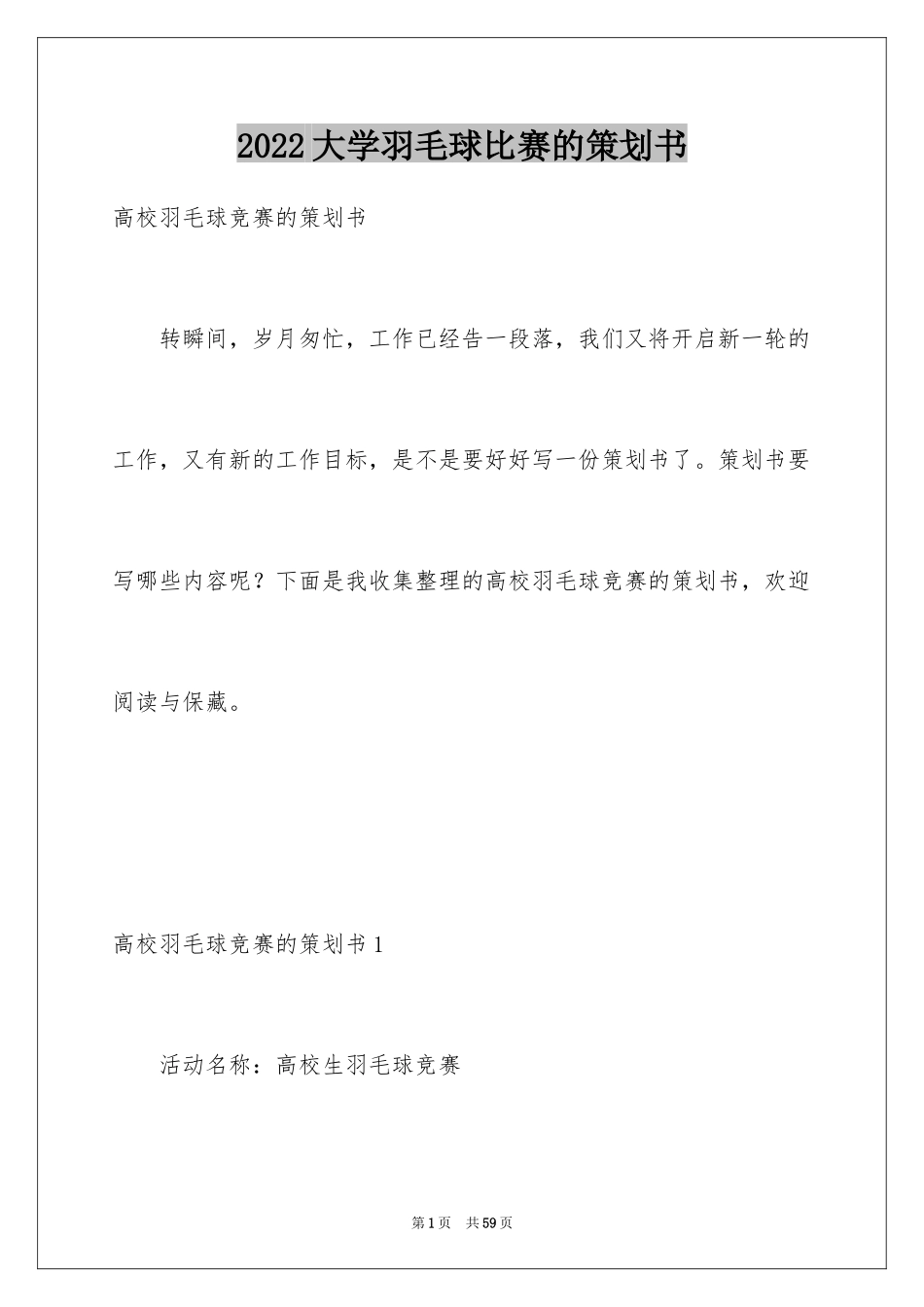 2024大学羽毛球比赛的策划书_3_第1页