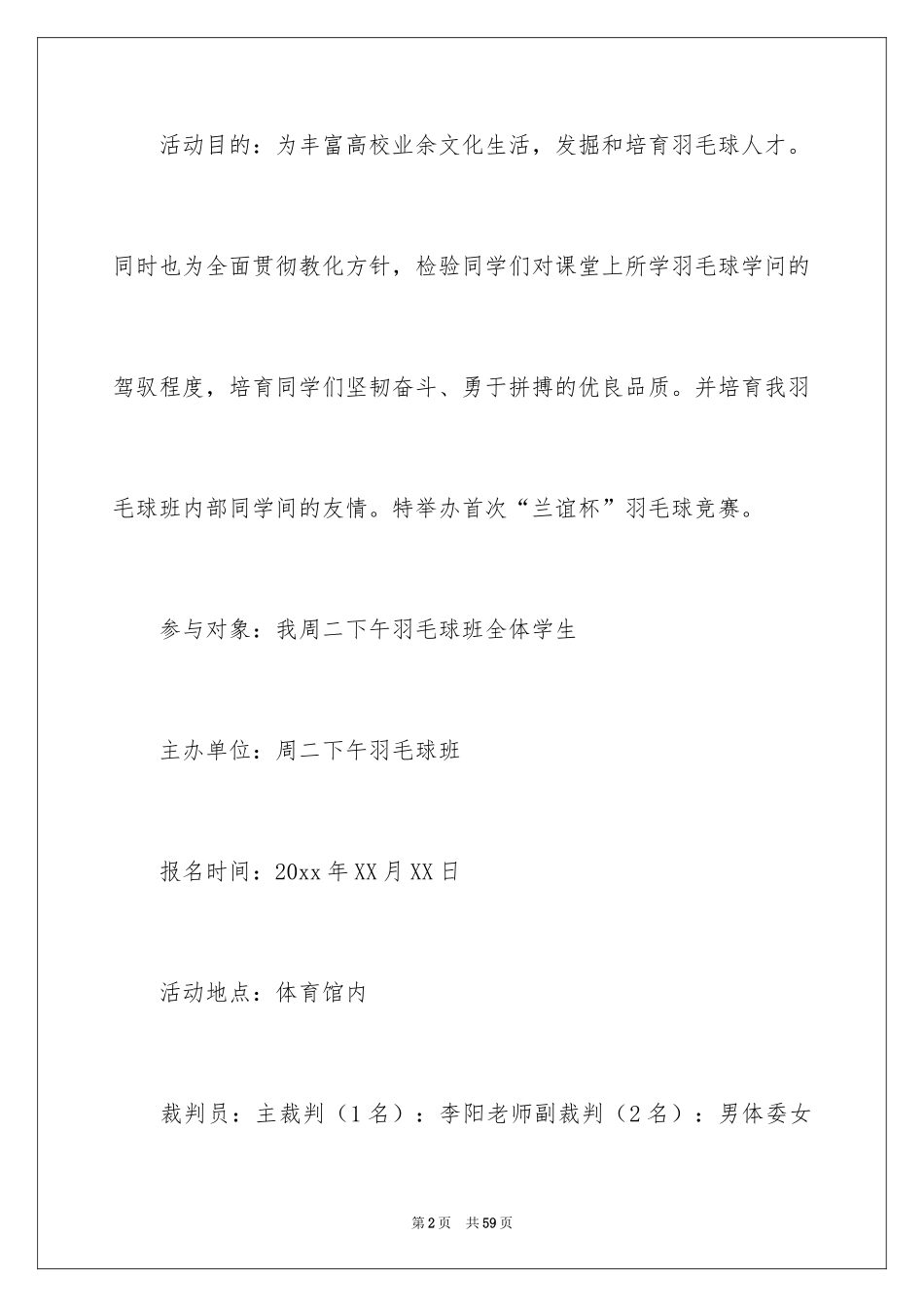 2024大学羽毛球比赛的策划书_3_第2页