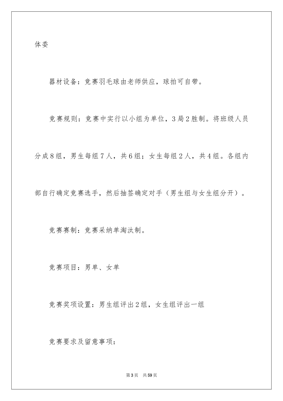 2024大学羽毛球比赛的策划书_3_第3页